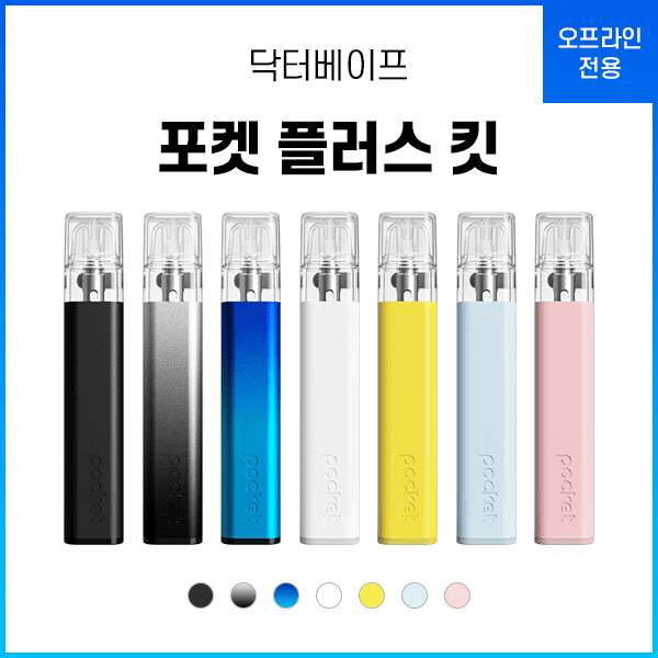 포켓전자담배 이미지