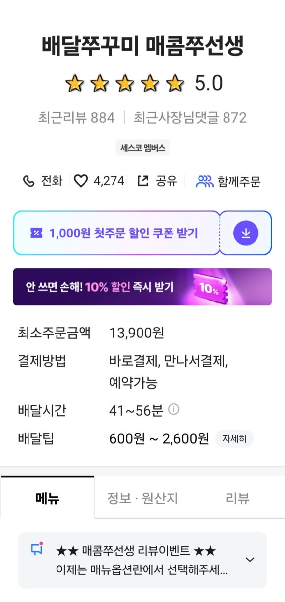 매콤쭈선생 이미지