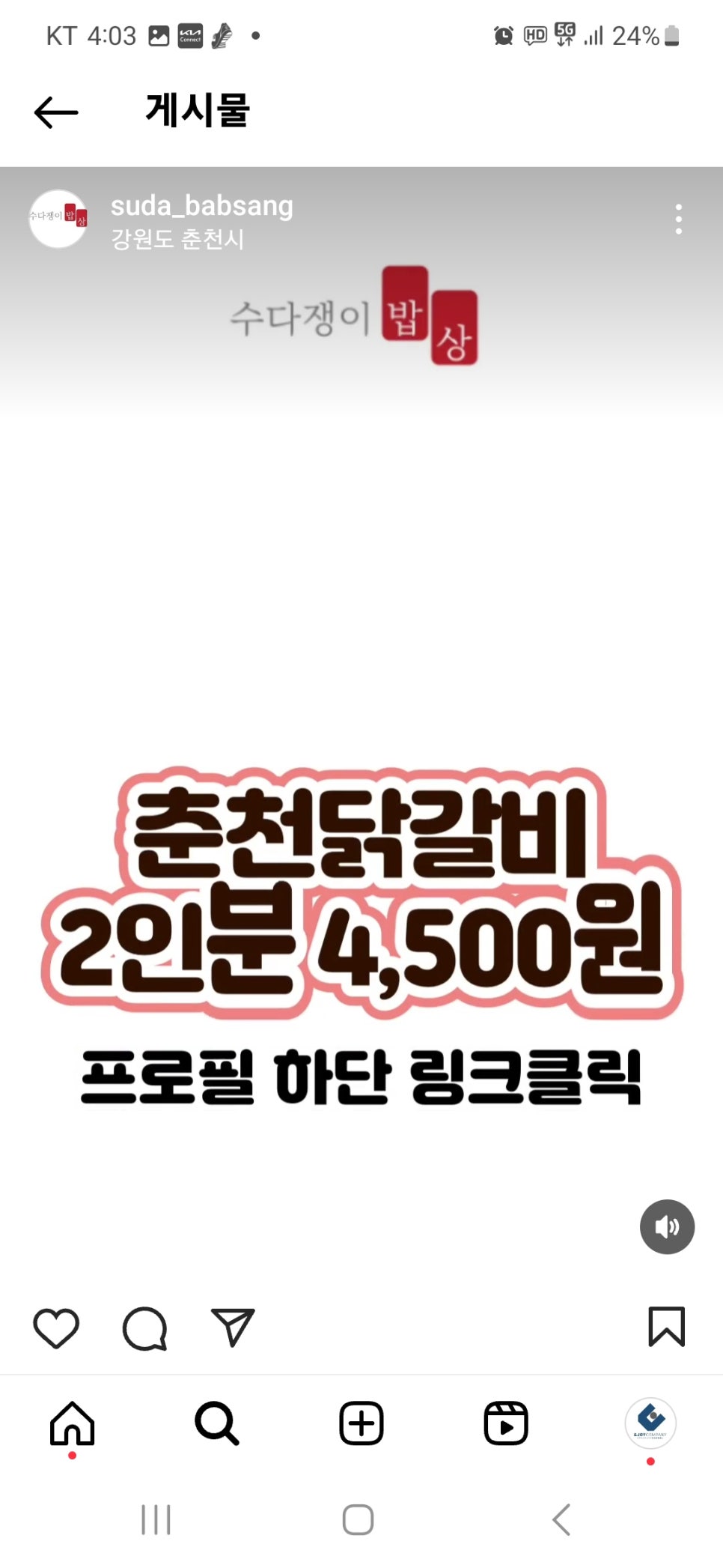 먹방닭갈비 이미지