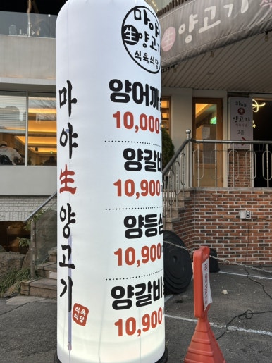 마야생양고기식육식당 이미지