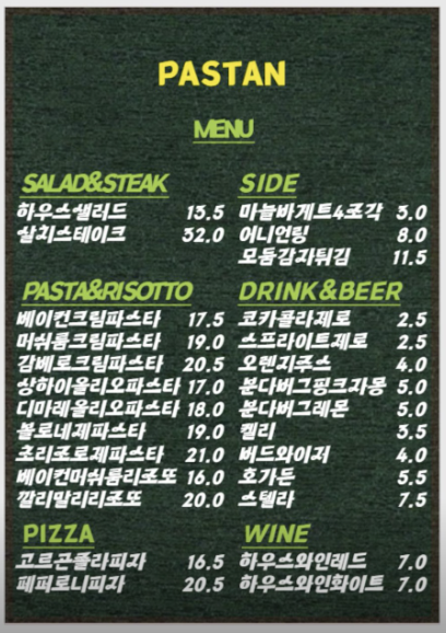 파스탄PASTAN 이미지