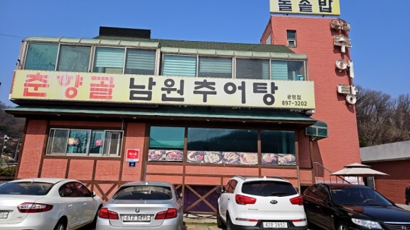 춘향골 남원추어탕 이미지