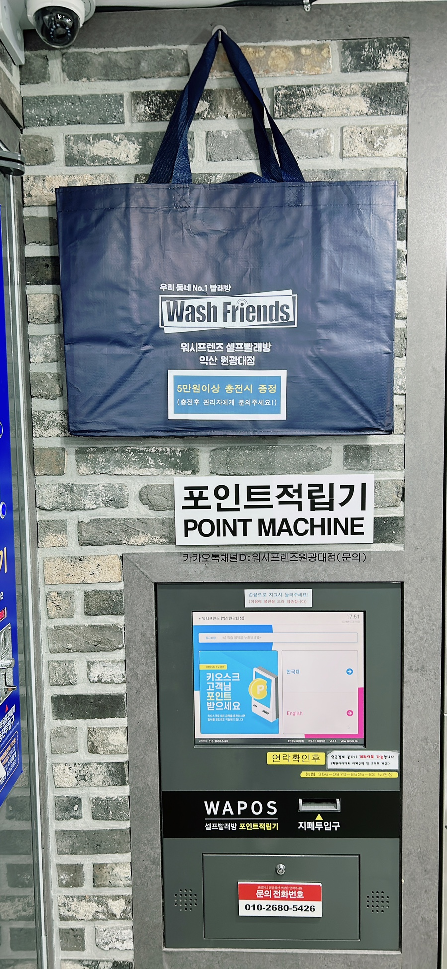 워시프렌즈셀프빨래방익산원광대점 이미지