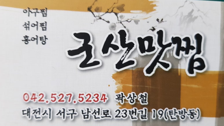 군산맛찜 이미지
