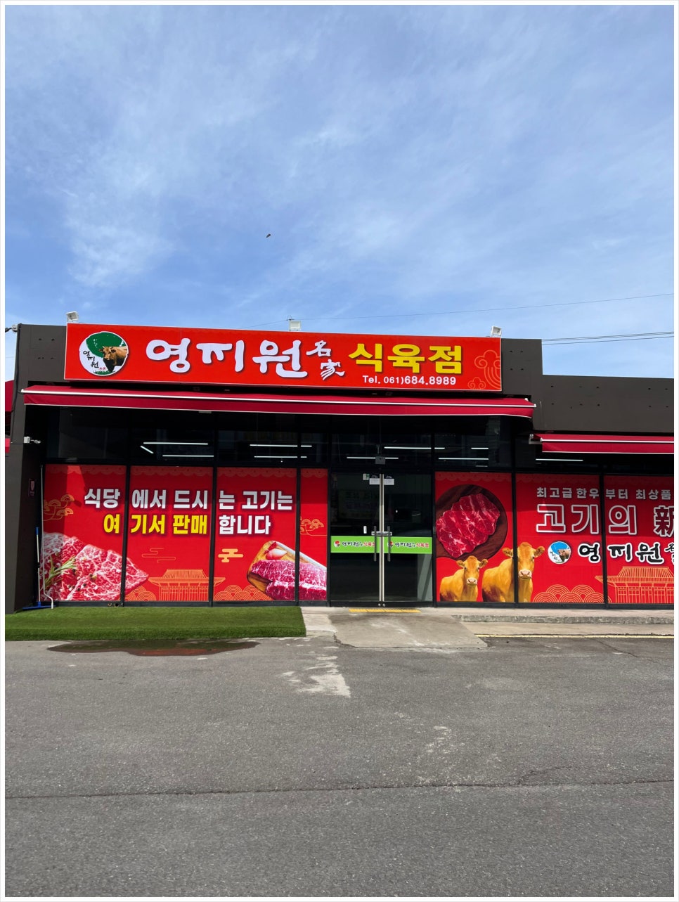 한우명가 정육식당 이미지