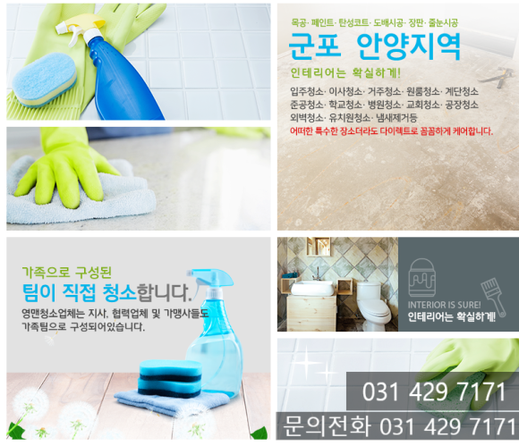 영맨청소업체 이미지
