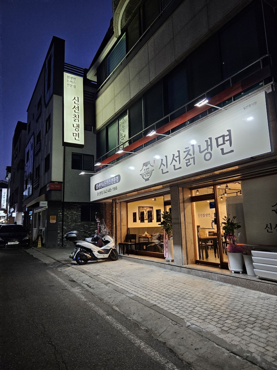 청솔칡냉면 이미지