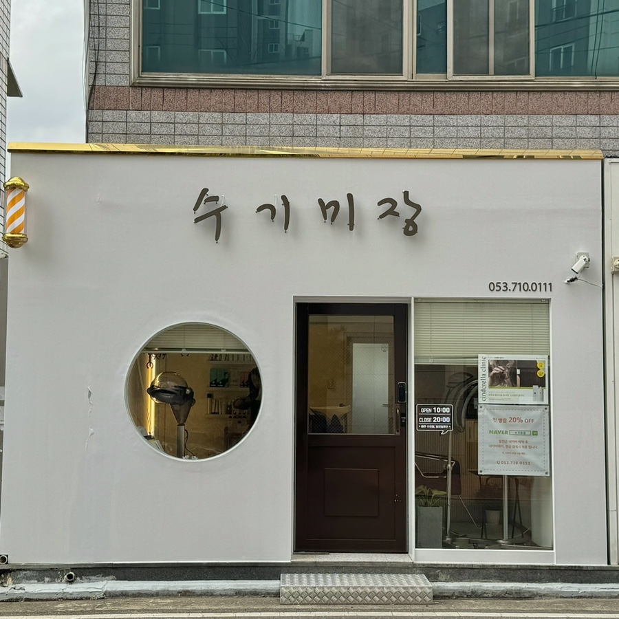 수기미장 이미지