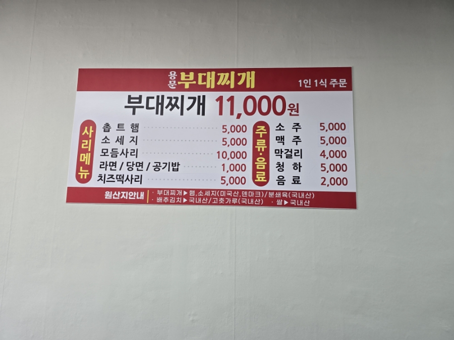 용문부대찌개 이미지