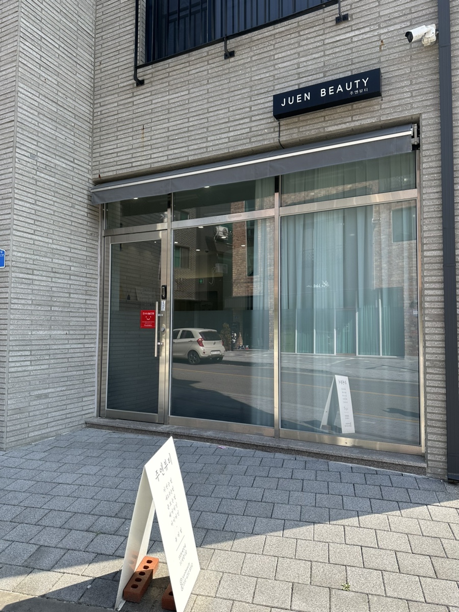 주엔뷰티 이미지