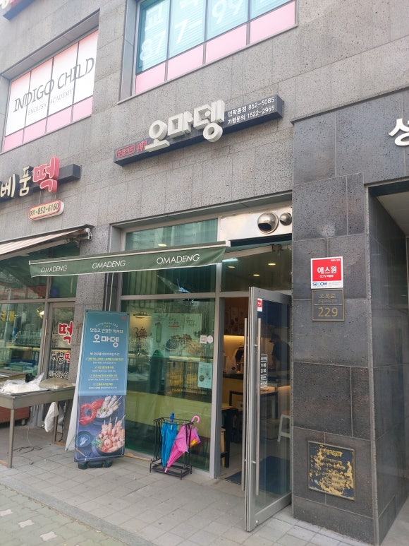 오마뎅 민락점 이미지