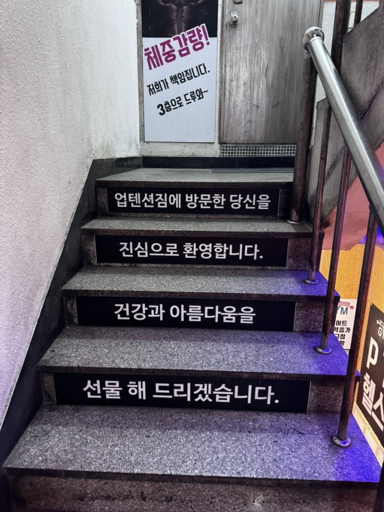 업텐션짐 이미지