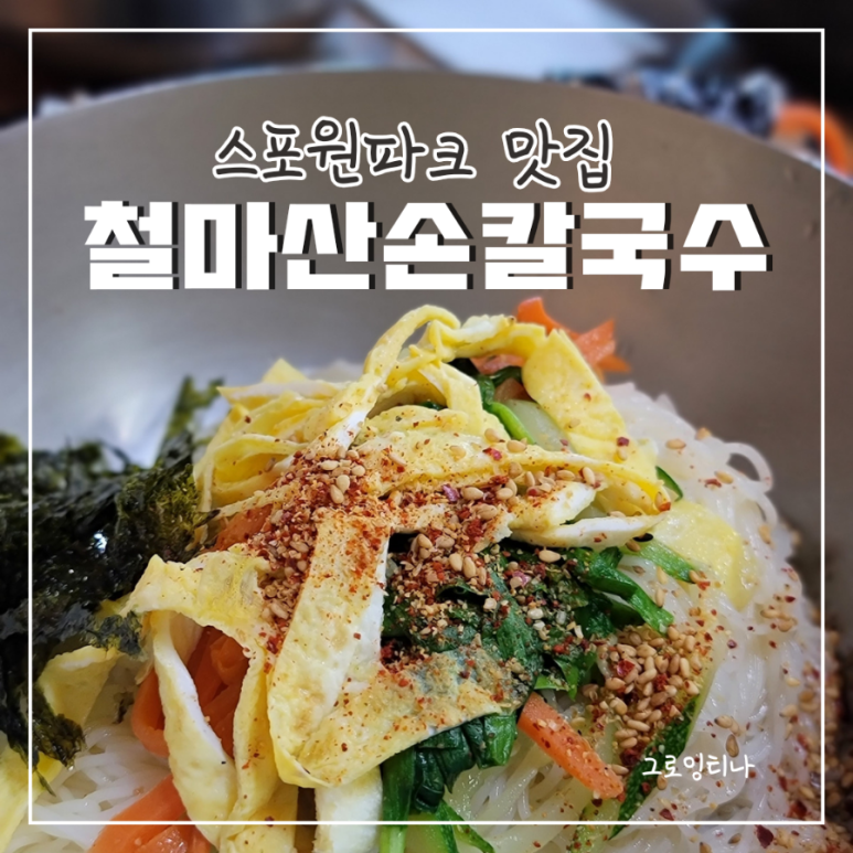 철마산칼국수 이미지