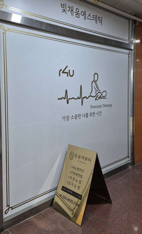 빛채움에스테틱 이미지