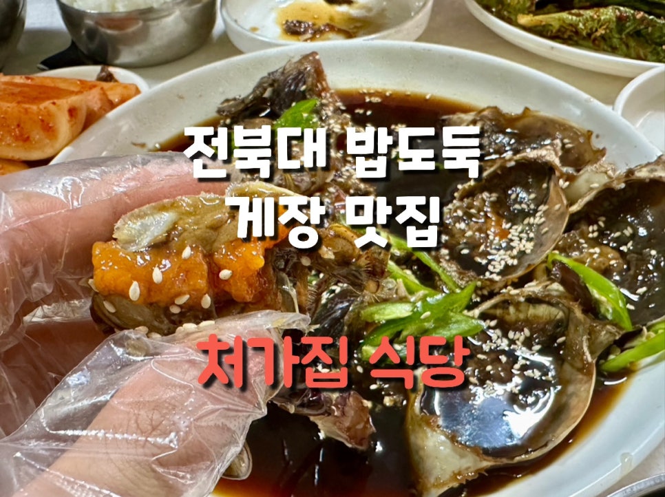 처가집식당 이미지