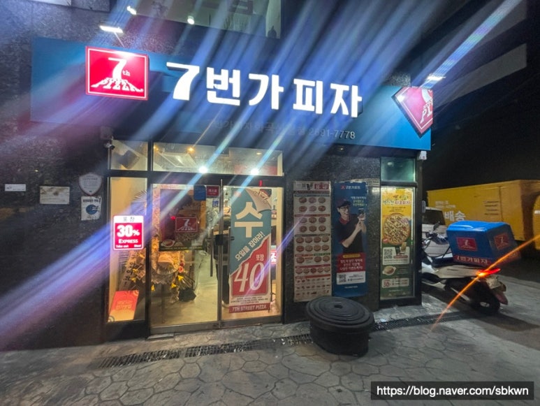 7번가피자화곡 이미지