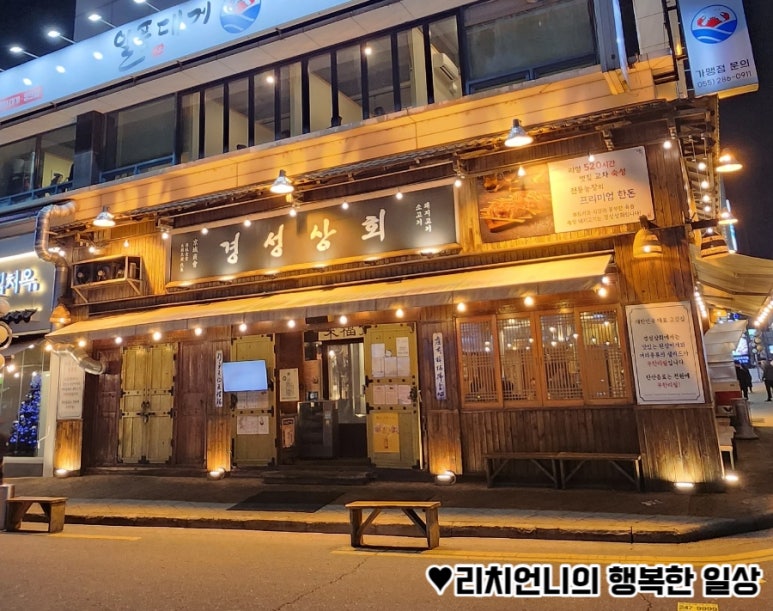 경성상회 창원점 이미지