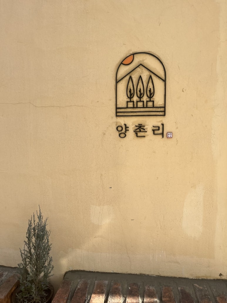 카페양촌리2 이미지