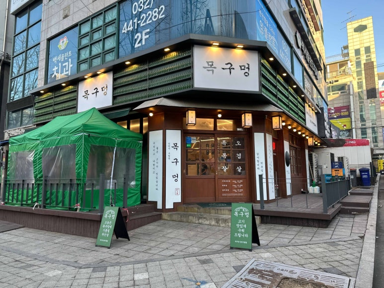 목구멍인천 이미지