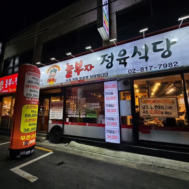 놀부자정육식당 이미지