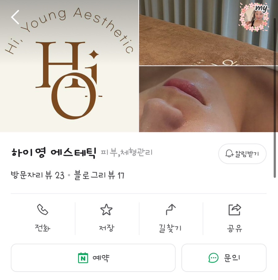 하이,영 에스테틱 이미지