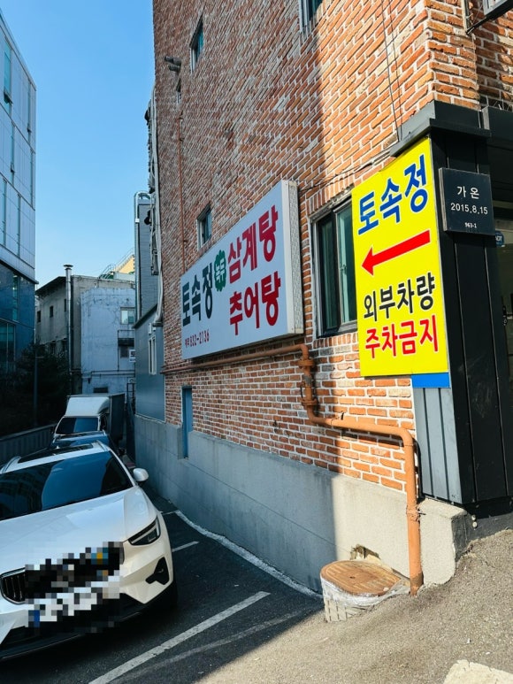 토속정 사진 4
