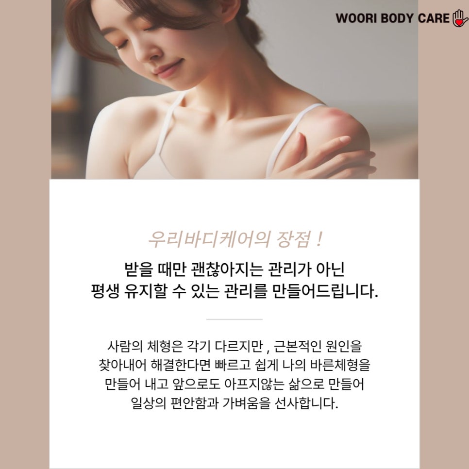 가벼움바른체형 이미지