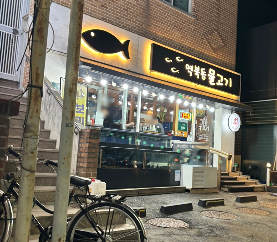 역북동물고기 이미지