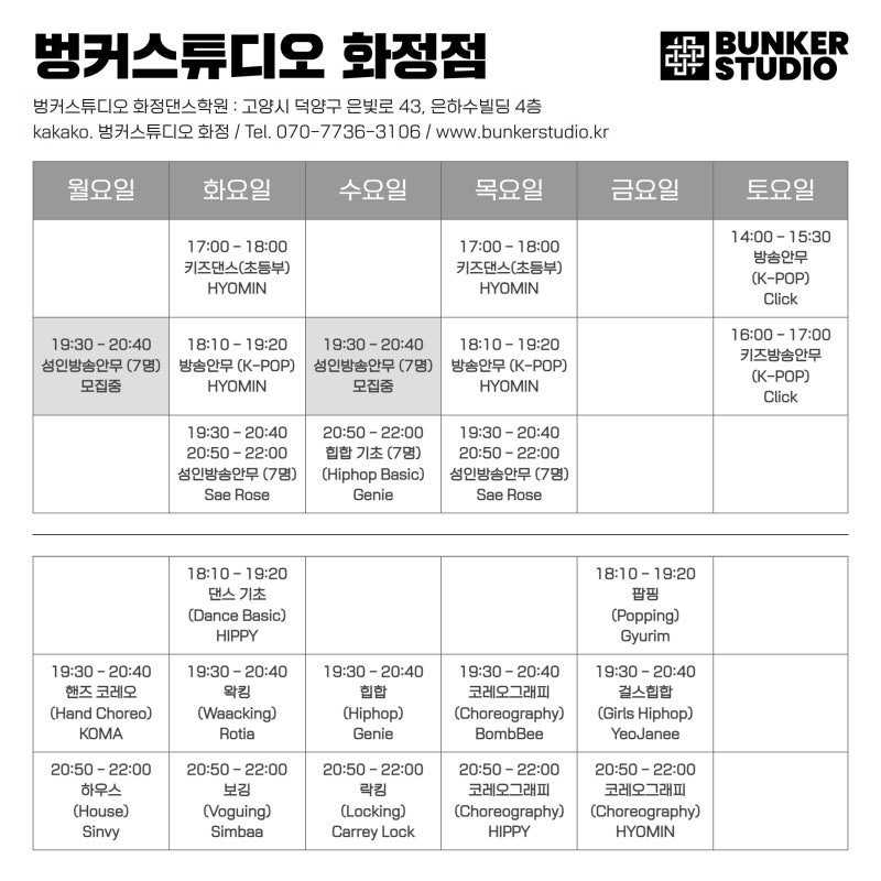 벙커스튜디오화정댄스학원 이미지