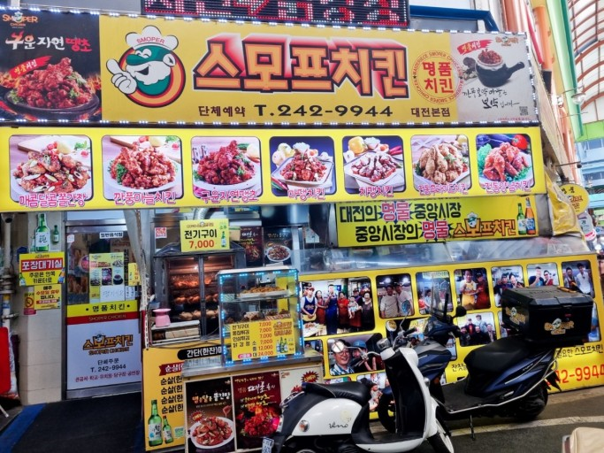 스모프양념통닭 이미지