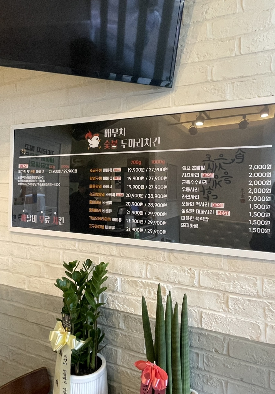 배무치숯불두마리치킨 이미지
