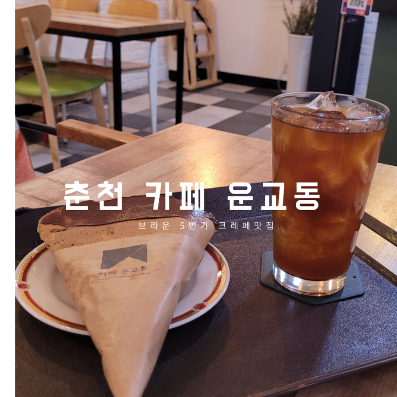 카페운교동 이미지