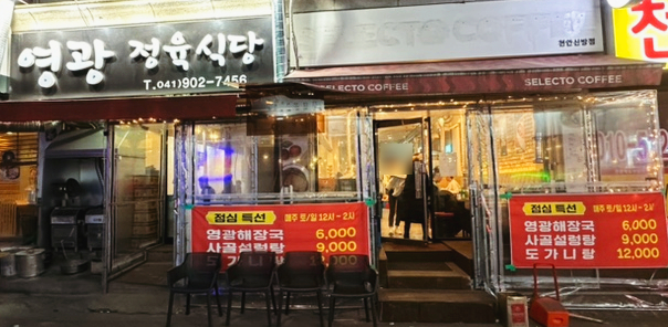 영광정육식당 이미지