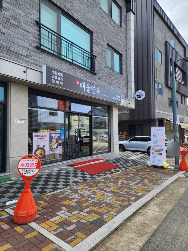 배울면옥 이미지