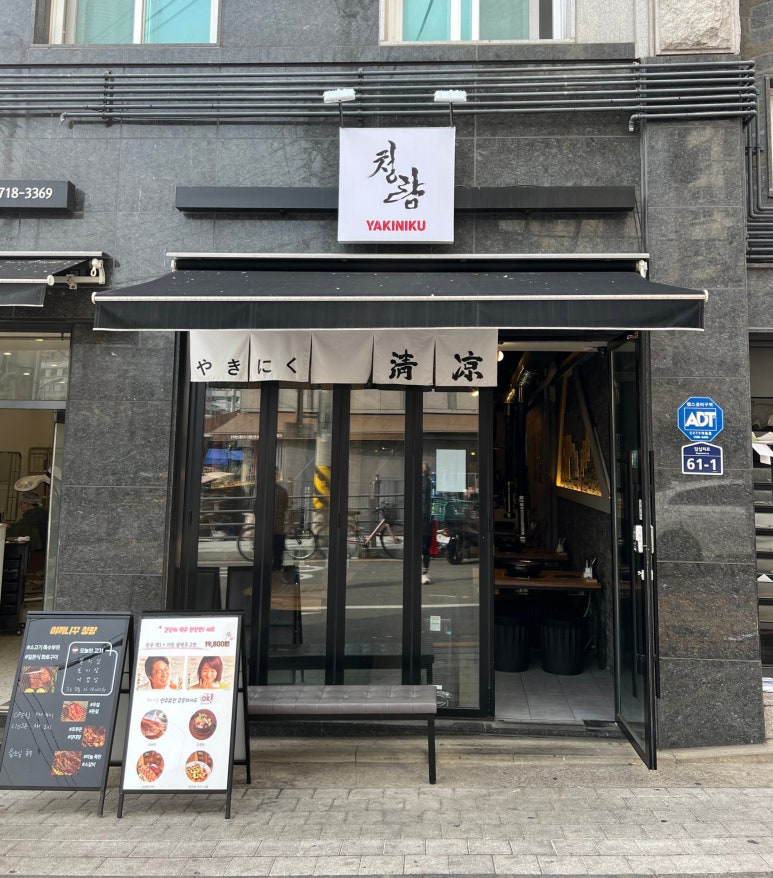 야끼니꾸청량 이미지