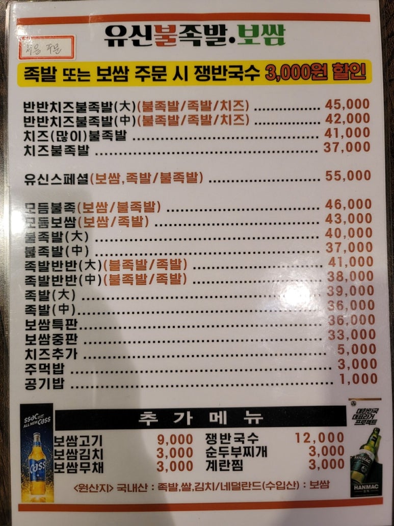 유신불족발 이미지