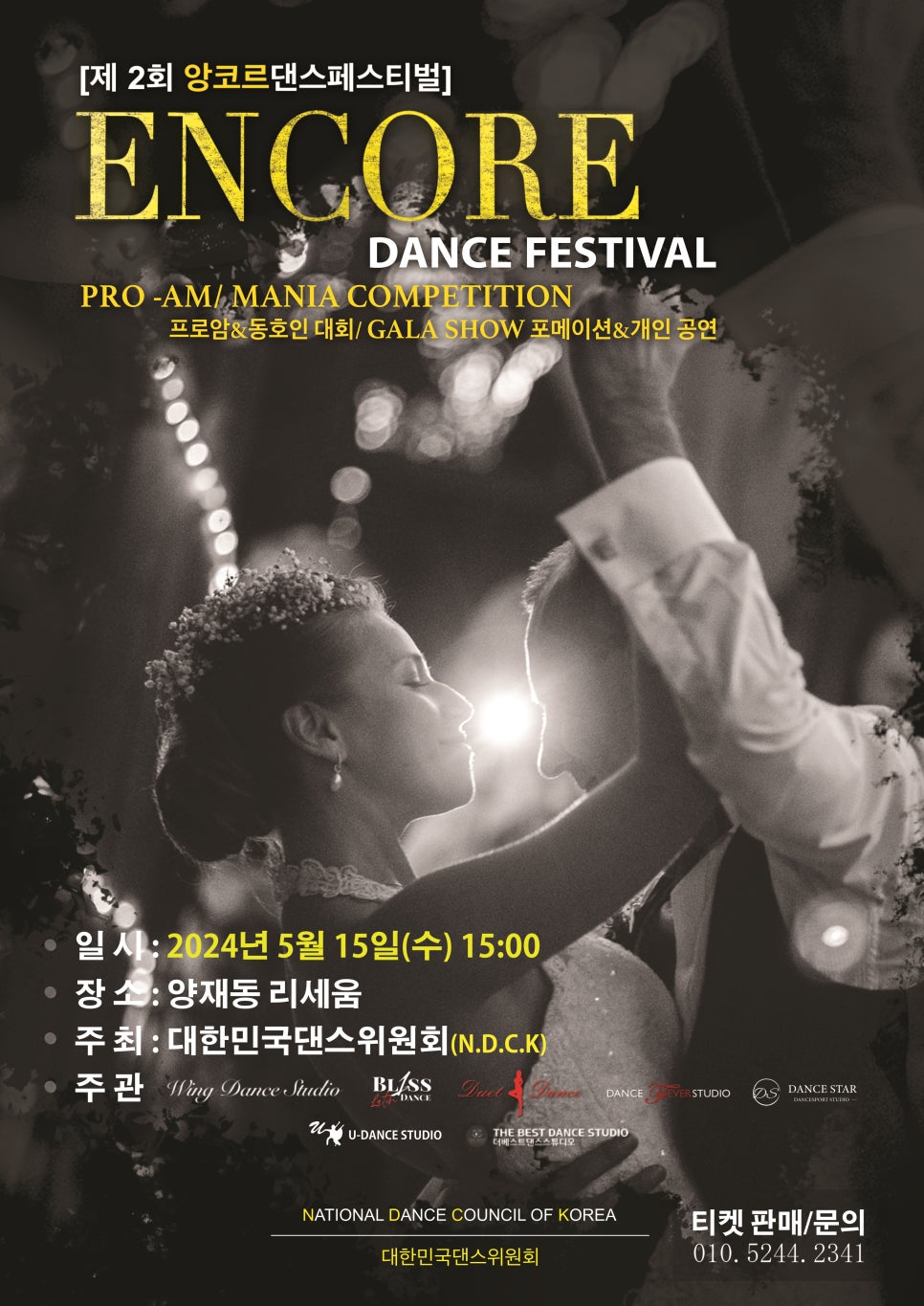 리세움댄스스포츠학원 이미지