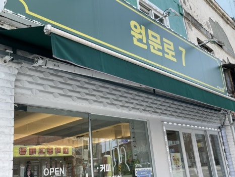 원문로7 이미지