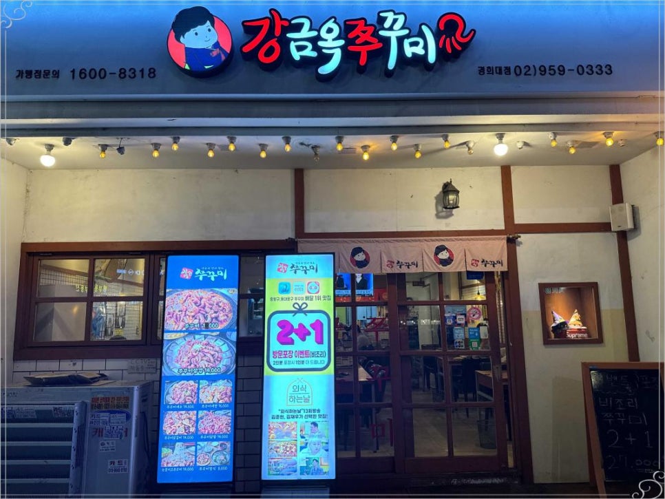 강금옥쭈꾸미 이미지