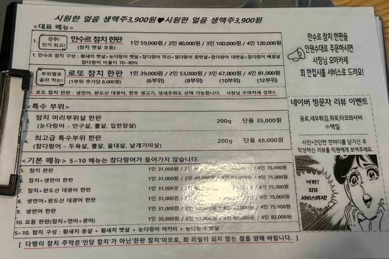 다랭이참치주막염주 이미지