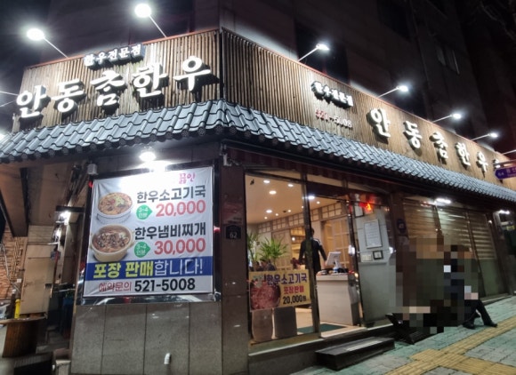 안동참한우촌 이미지