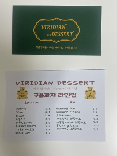 비리디언(VIRIDIAN DESSERT) 이미지