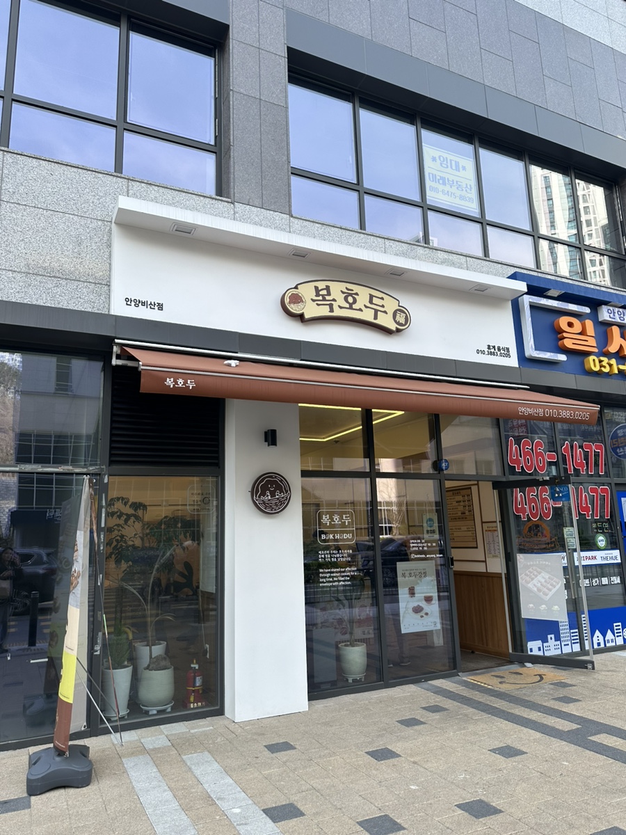 복호두안양 이미지