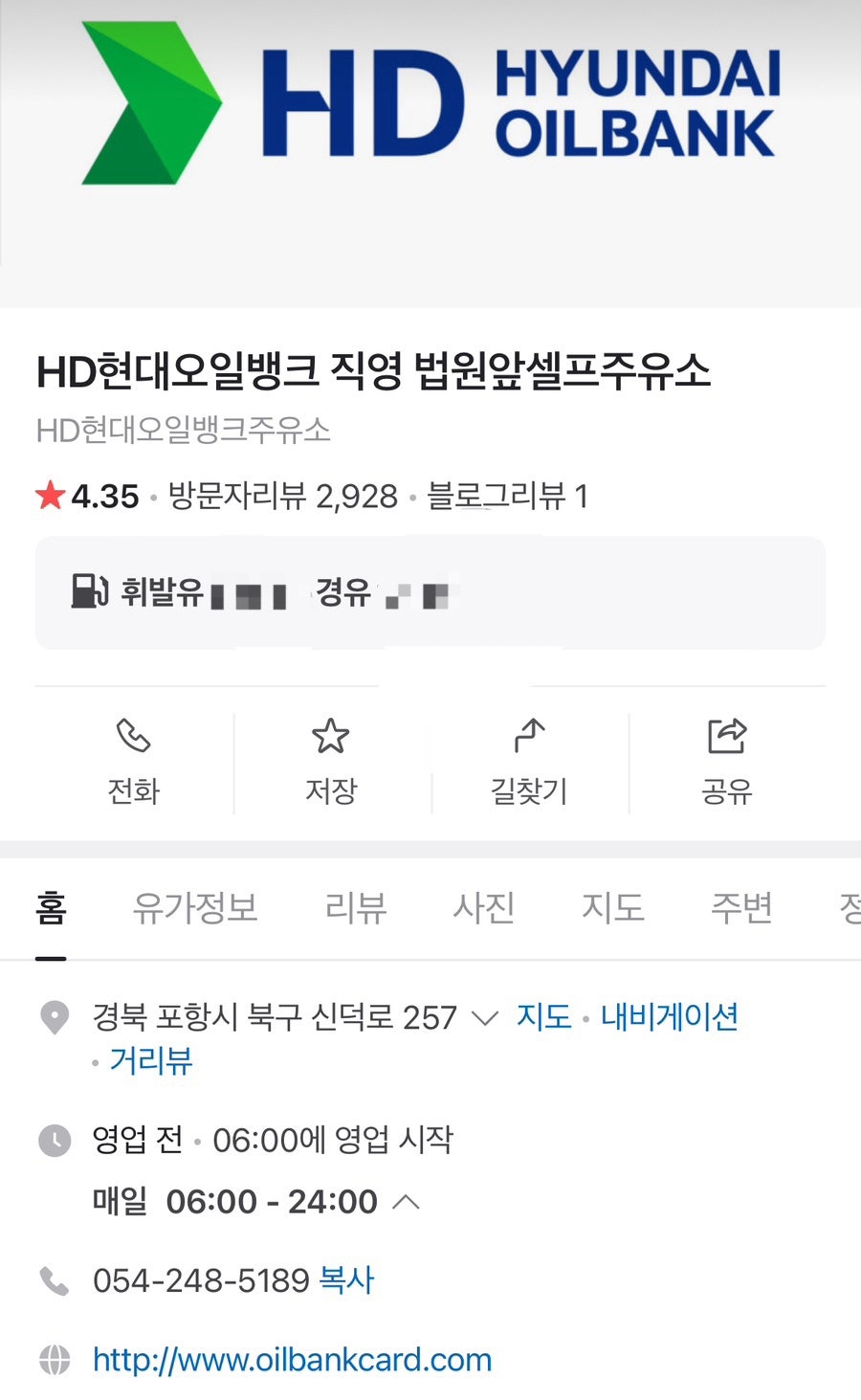 포항셀프주유소 이미지