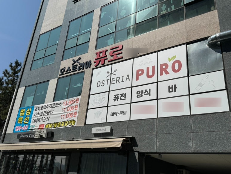 오스테리아퓨로 이미지