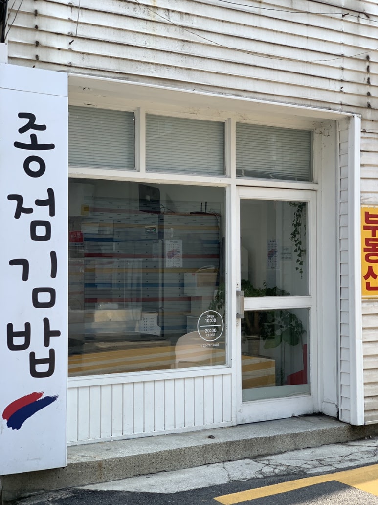 종점김밥 사진 5