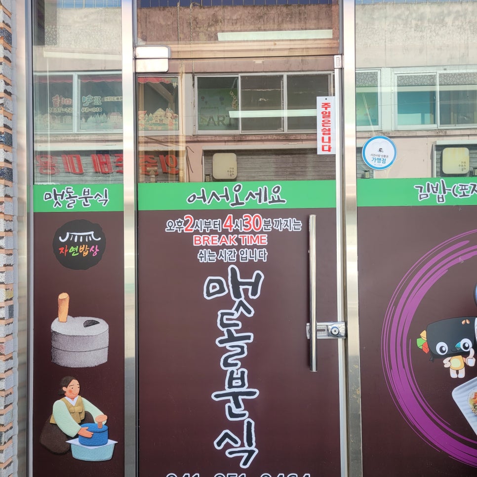 맷돌분식 이미지