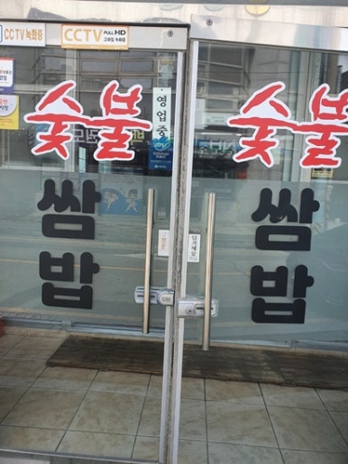 해남반찬 이미지