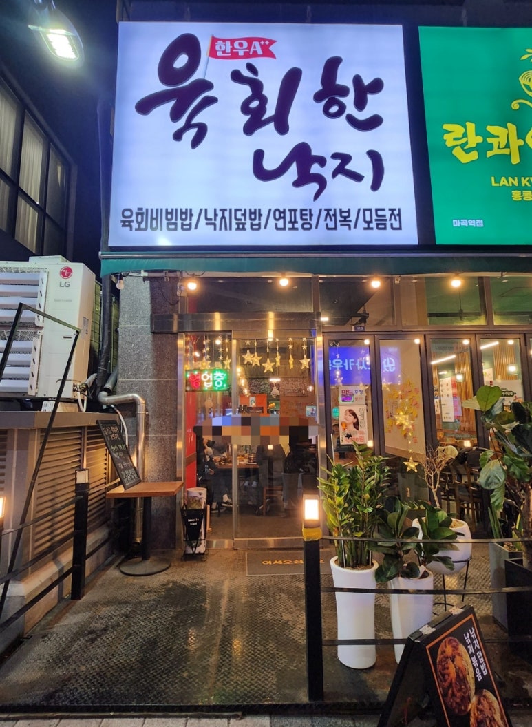육회한낙지 이미지