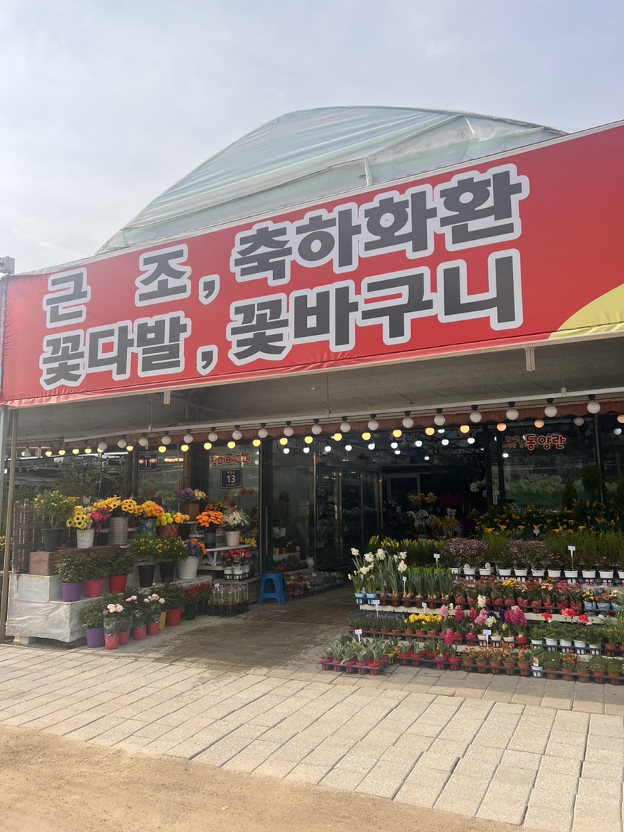 천사꽃화원 이미지